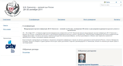 Desktop Screenshot of lomonosov300.narfu.ru