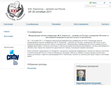 Tablet Screenshot of lomonosov300.narfu.ru